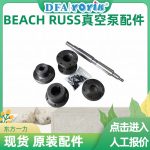 密封油真空泵轴承组件P-2335更换过程