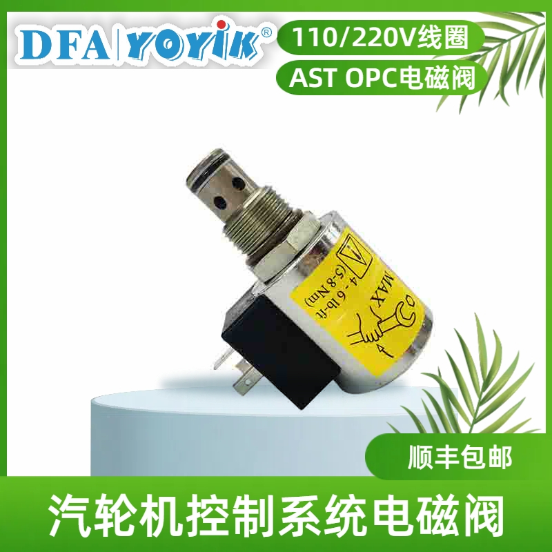 AST-OPC电磁阀线圈300AA00126A技术参数