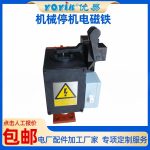 停机电磁铁DF22025功能与应用