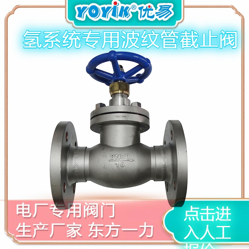 截止阀KHWJ40F1.6P 在氢冷系统中的重要性