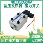 压差发讯器CMS 工作压力32mpa