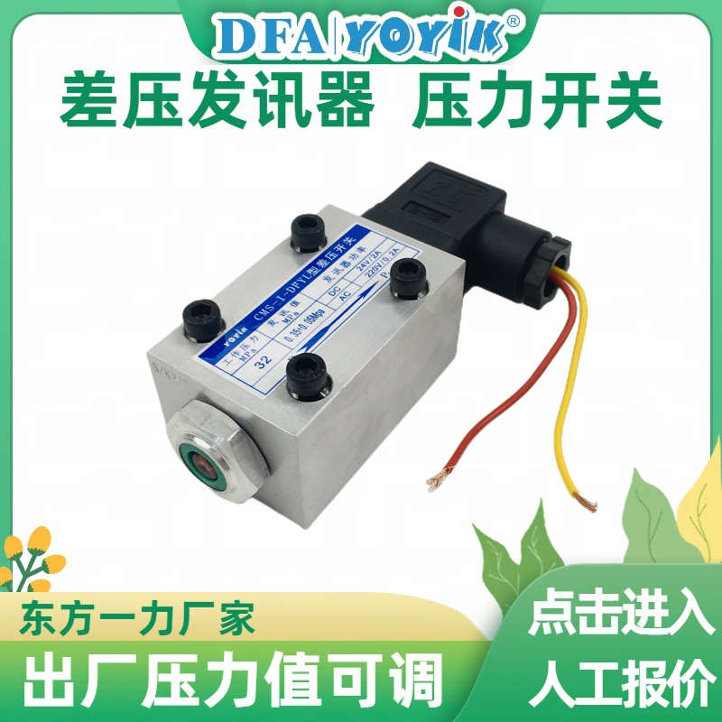 压差发讯器CMS 工作压力32mpa