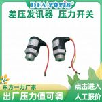 真空压力发讯器ZS-II 产品介绍