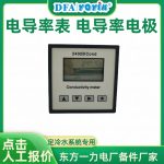 电导率仪2402B用于定子冷却水监测电导率