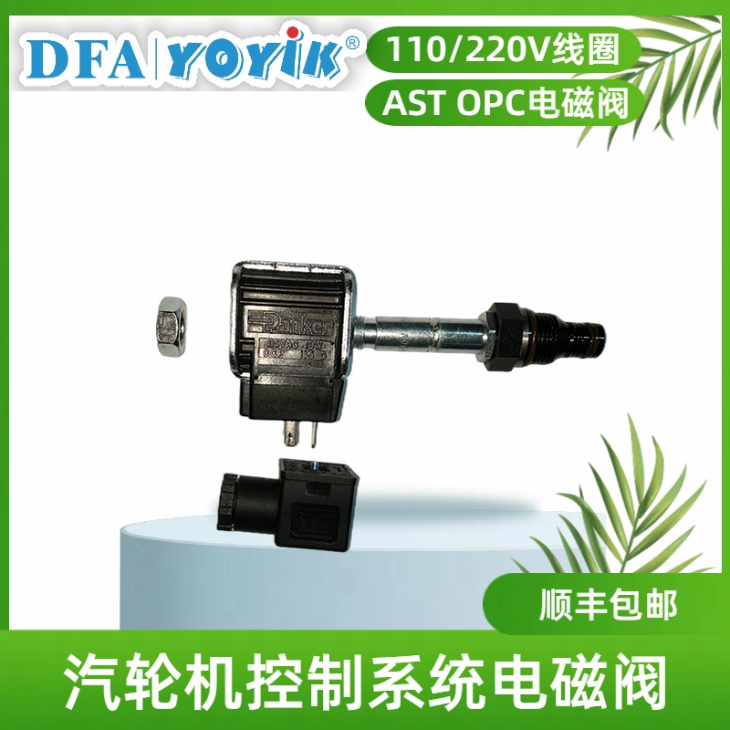 AST电磁阀C9206013产品说明