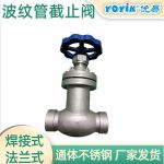 波纹管截止阀KHWJ25F1.6P适用于发电机氢冷管道