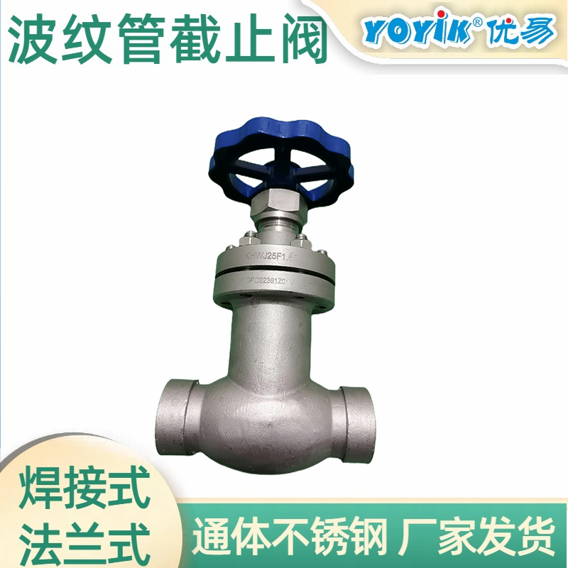 波纹管截止阀KHWJ25F1.6P适用于发电机氢冷管道