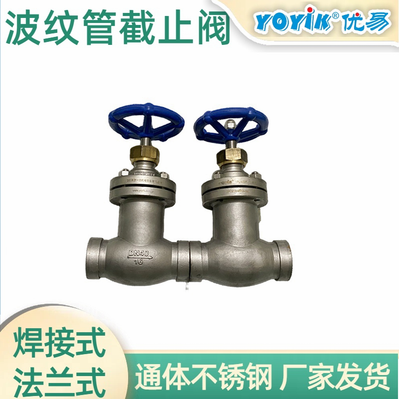 波纹管截止阀K25FJ-1.6PA2替代J41W-1.6P 升级密封及阀体结构