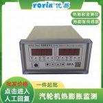 热膨胀监测仪DF9032 主要功能
