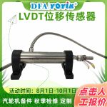 位移传感器DET100A 结构和工作原理