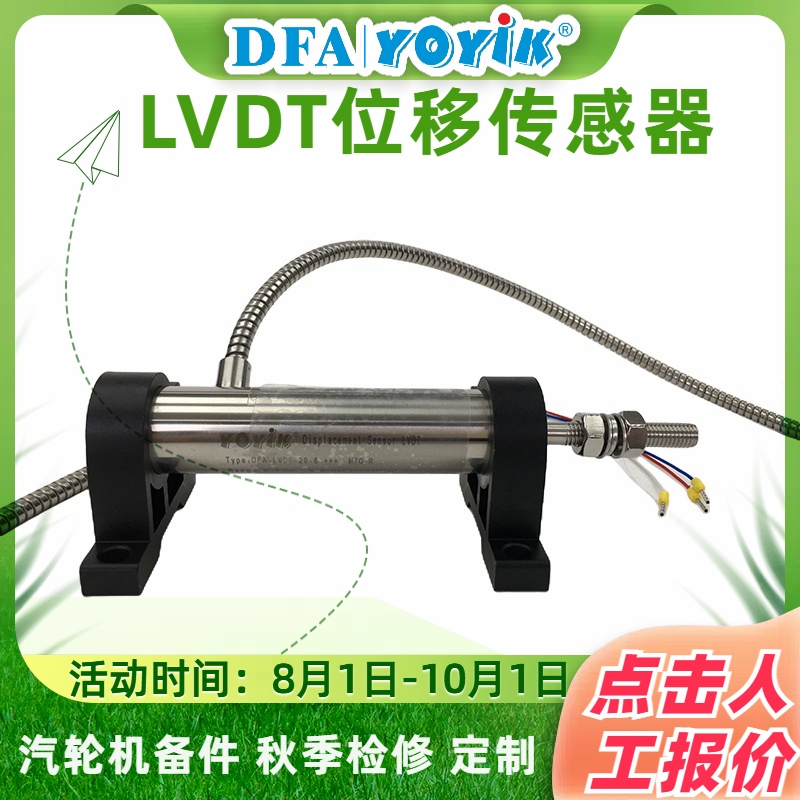 位移传感器DET100A 结构和工作原理