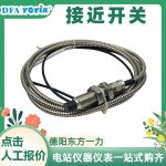 精密电感式接近开关ZHS40-4-N-03K 产品介绍