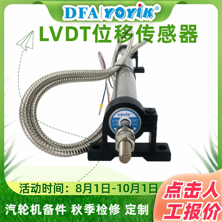 LVDT位移传感器TD-1 产品概述