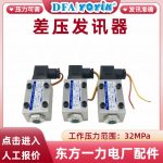 差压发讯器CS-III的产品说明