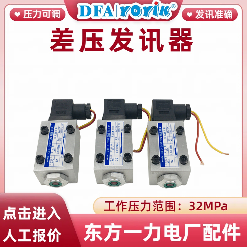 差压发讯器CS-III的产品说明