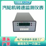 转速监测装置HZQS-02A适用机组