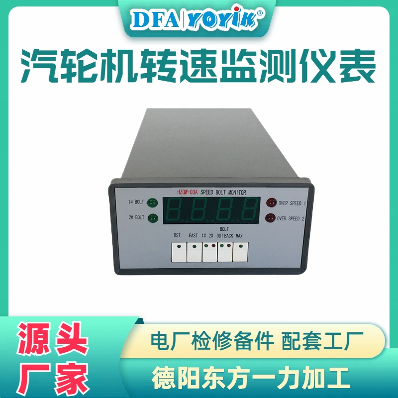 转速监测装置HZQS-02A适用机组