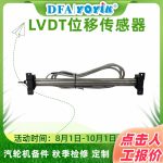 位移传感器HL-6-250-15安装与调试指南