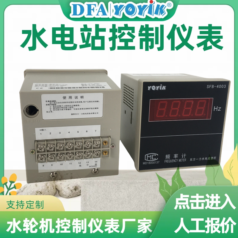 调速器机柜频率计SFB-4003 水电厂仪表