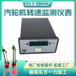 汽轮机转速撞击子监测装置转速表HZQW-03A 安装位置