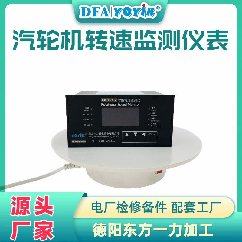 智能转速表MSC-2B使用说明书