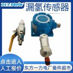 漏氢检测装置探头LH1500-B功能介绍