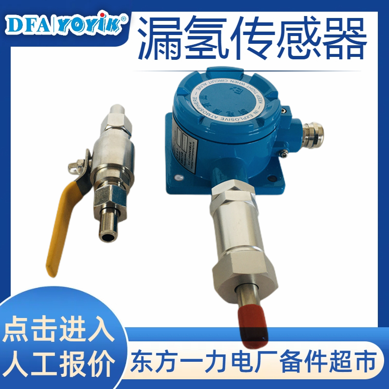 漏氢检测装置探头LH1500-B功能介绍