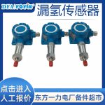 漏氢检测变送器LH1500-C设置参数快捷菜单