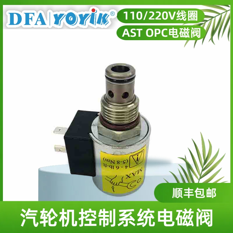 AST电磁阀3D01A011在ETS系统中的功能