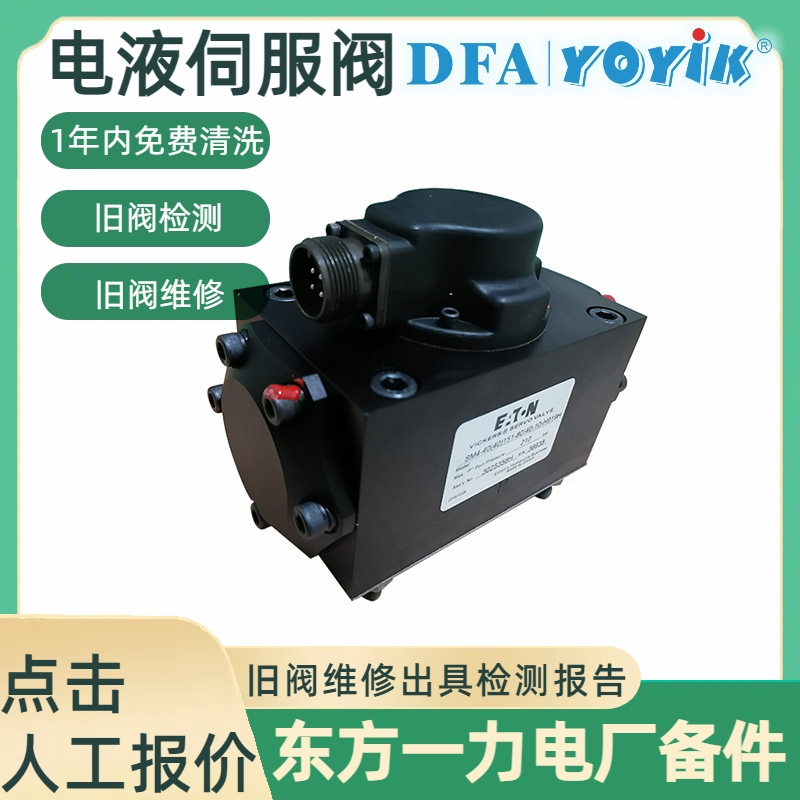伺服阀SM4-40(40)151-80/40-10-H919H改装及翻新的危害