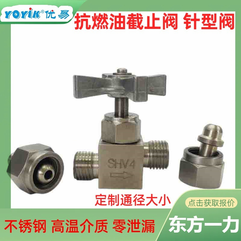 针型阀SHV4功能介绍