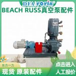 BEACH RUSS真空泵30-WS概述