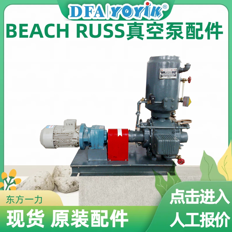 BEACH RUSS真空泵30-WS概述