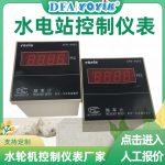 导叶开度DYK-II-1013功能性描述