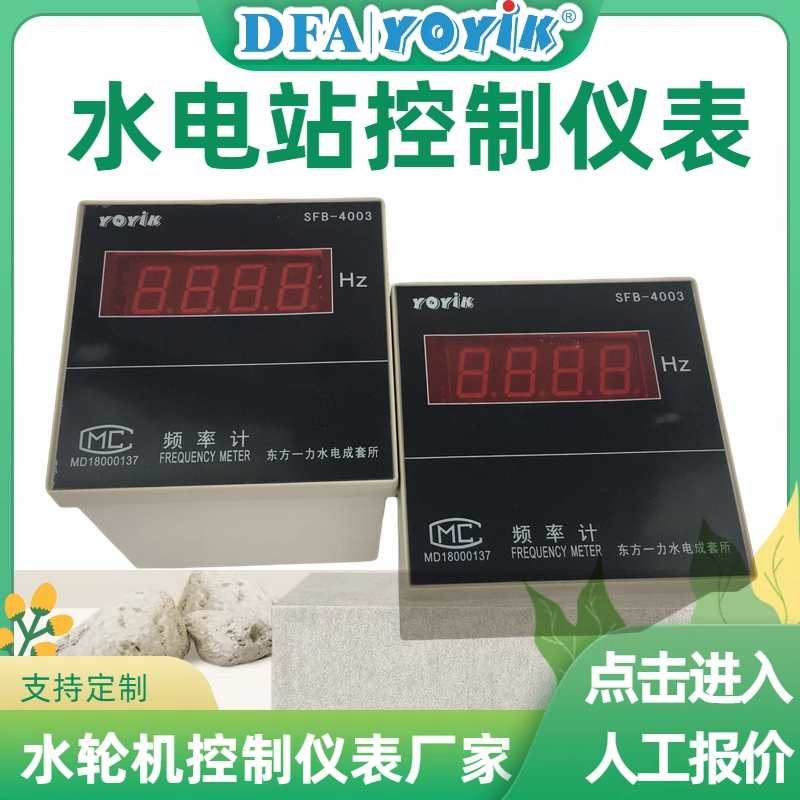 导叶开度DYK-II-1013功能性描述