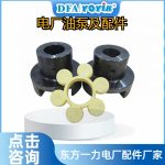 联轴器缓冲垫F3 V10 1S6S 1C 20的作用