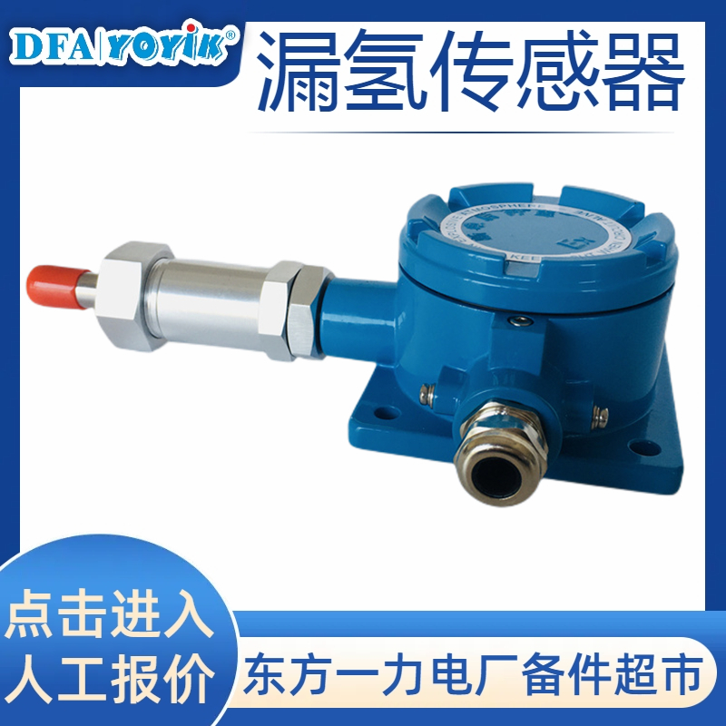 漏氢检测变送器LH1500-C监测漏氢的过程