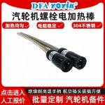 螺栓电加热器ZJ-17-2R的加热原理