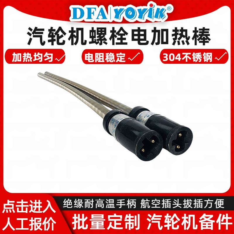 螺栓电加热器ZJ-17-2R的加热原理