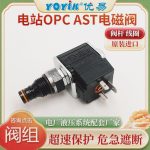聚焦AST电磁阀HQ16.18Z线圈故障有哪些 “预警信号”