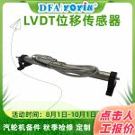 位移传感器HTD-300-3安装注意事项及使用工具