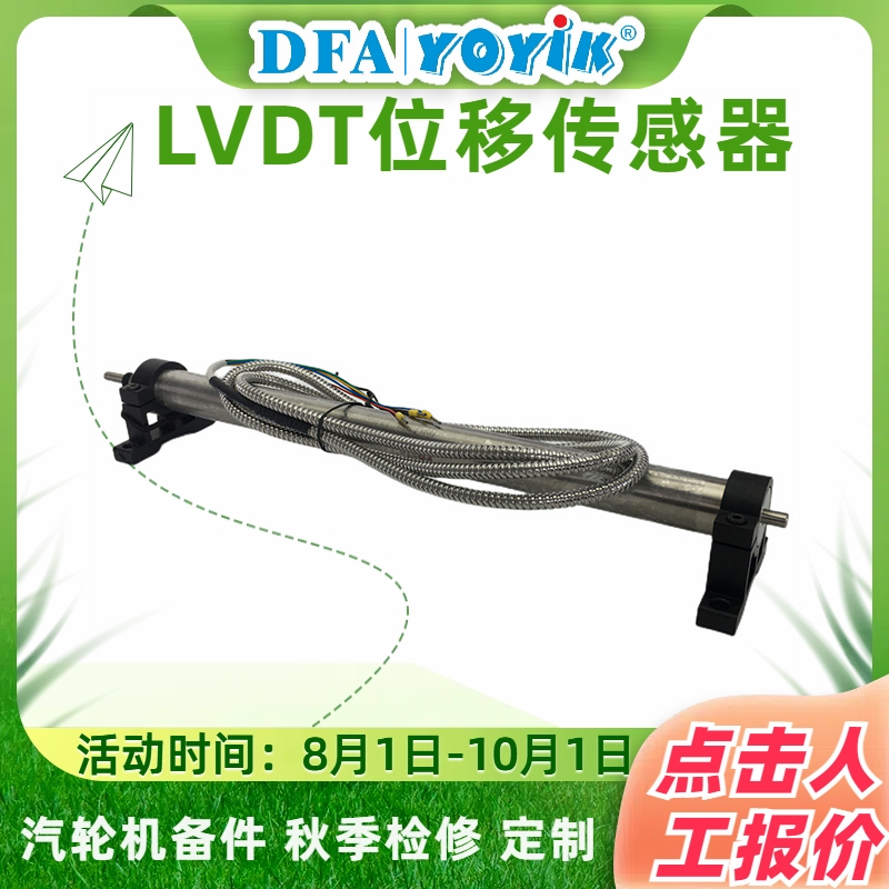 位移传感器HTD-300-3安装注意事项及使用工具