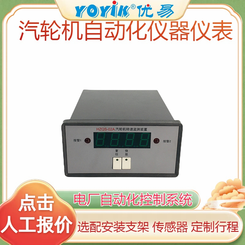 转速表HZQS-02A汽轮机转速监测装置应用场景与价值解析