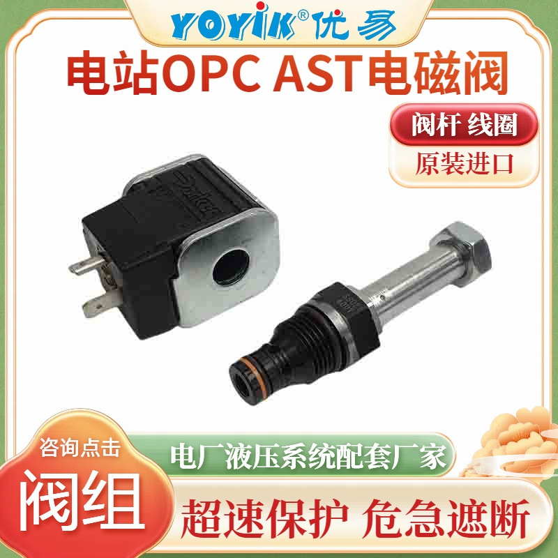 AST电磁阀HQ16.16Z不能关闭及开启的危害