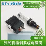OPC电磁阀JZ-PK-002-0195产品介绍