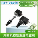 电磁阀HQ16.10Z-1 在汽轮机组中的控制原理