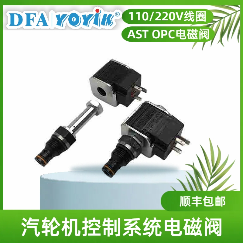 电磁阀HQ16.10Z-1 在汽轮机组中的控制原理