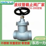 波纹管截止阀WJ80F1.6P关断性能对系统的影响