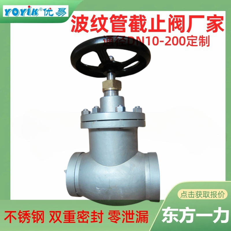 波纹管截止阀WJ80F1.6P关断性能对系统的影响缩略图 波纹管截止阀WJ80F1.6P关断性能对系统的影响