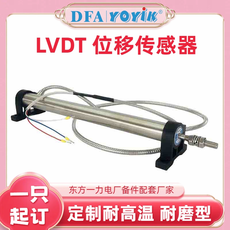 收藏备用 东方一力位移传感器HTACC-LT-609Z定期保养